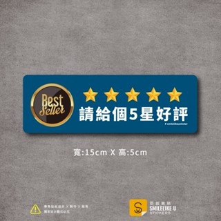 請給個五星好評貼紙-(彩色/防水)-[原創樂貼] -Google店家空間貼紙/外送員/Uber司機/計程車/五星吹捧