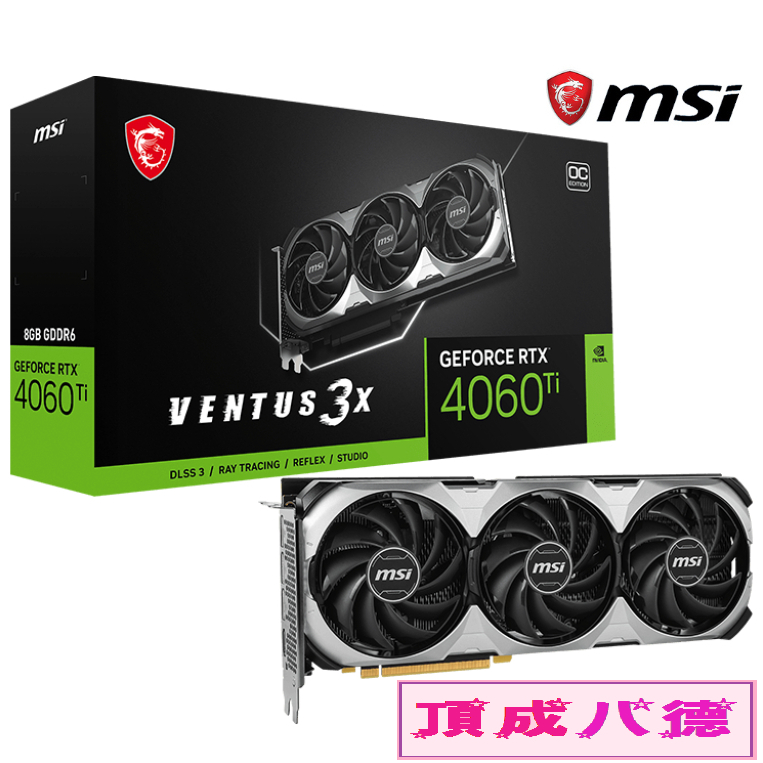 MSI 微星 RTX4060Ti VENTUS 3X 8G OC顯示卡 RTX 4060 TI