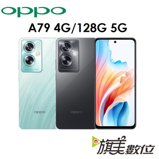 OPPO A79 6.72吋 4G/128G 5G 手機（送玻璃貼）