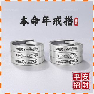 最新日期開光🙏 納福平安戒指 護身解戒指 招財指節 平安指環 本命年復古情侶戒指開口女 驅邪保平安指環 戒指 吉祥禮物
