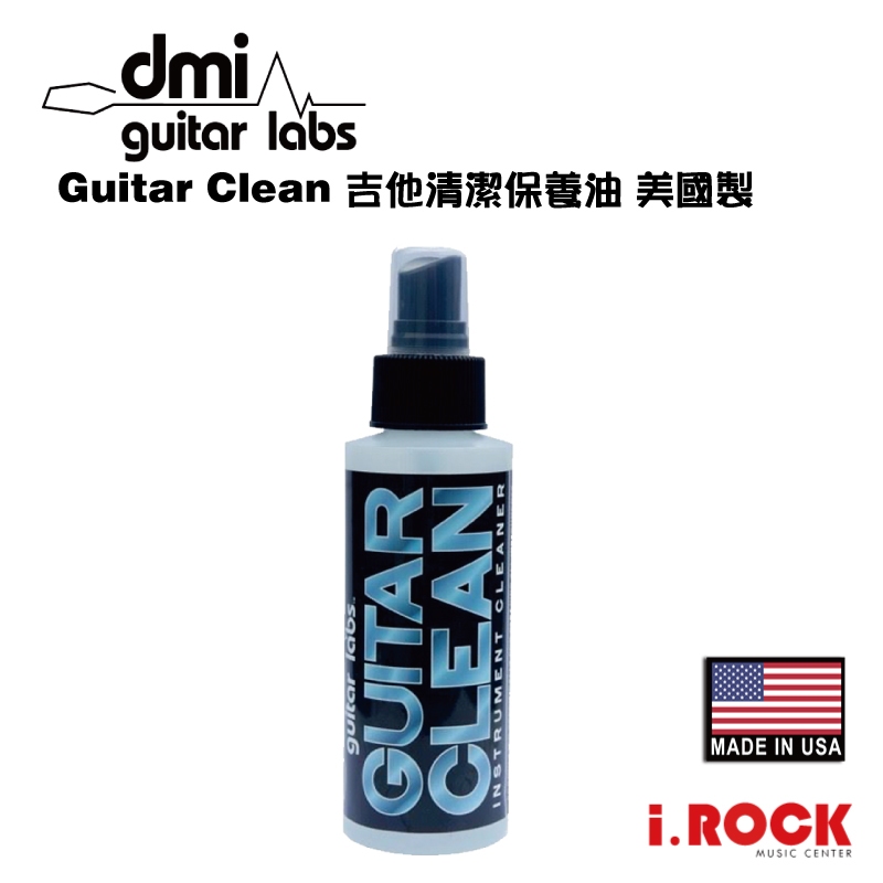 DMI Guitar Labs 吉他 貝斯 保養 清潔油 GUITAR CLEAN【i.ROCK 愛樂客樂器】