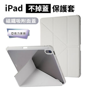 【YMHW】邊磁不掉蓋 iPad 10 保護套 air 5 10.2 10.9 Pro 11 Mini 6 保護殼 皮套