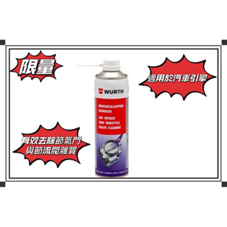 福士WURTH 節氣門清潔劑 500ML