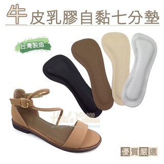 牛皮乳膠七分替換鞋墊 3M 背膠 C34 _橋爸爸鞋包精品