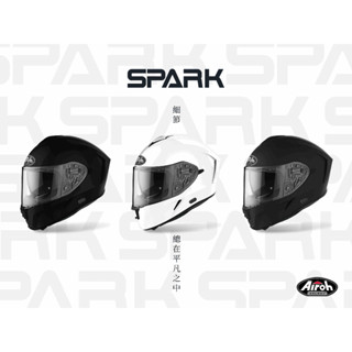 ［Soga賣場］附發票 快速出貨 AIROH SPARK 素色款 內墨鏡 全罩安全帽