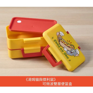 湯姆貓與傑利鼠雙層便當盒 Tom and Jerry 全家 福袋 湯姆貓