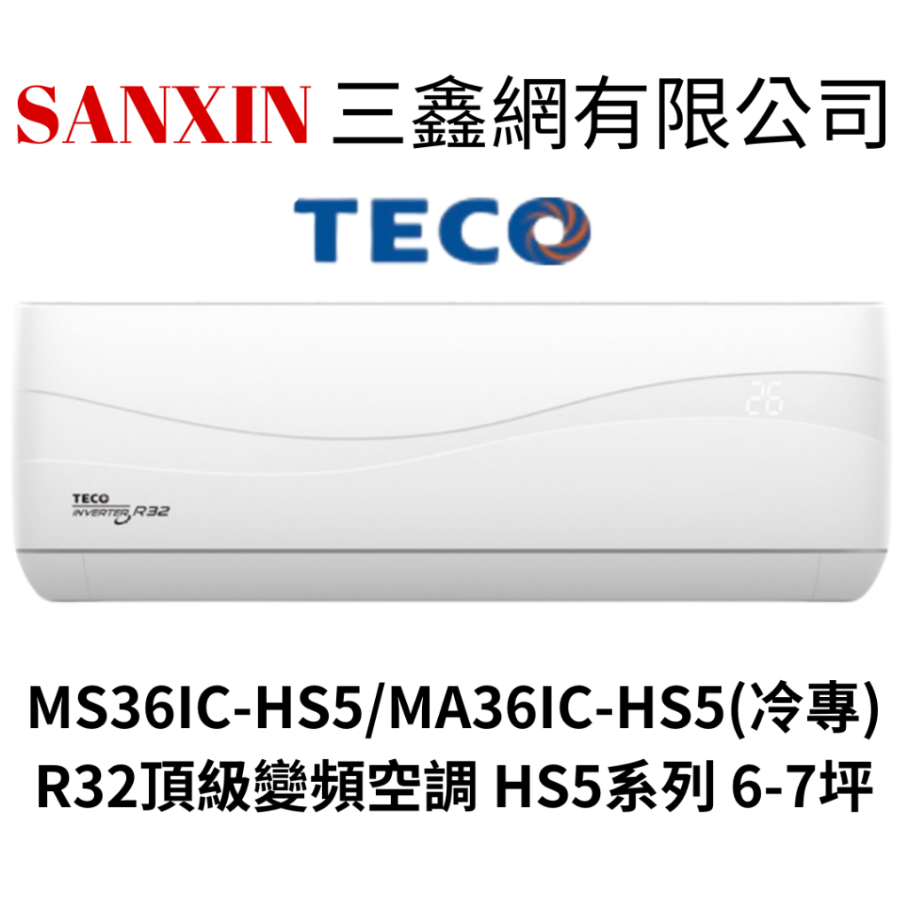(全館含基本安裝+舊機回收)TECO東元 6-7坪 變頻單冷分離式冷氣 MA36IC-HS5