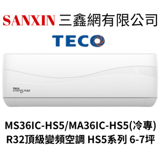 (全館含基本安裝+舊機回收)TECO東元 6-7坪 變頻單冷分離式冷氣 MA36IC-HS5