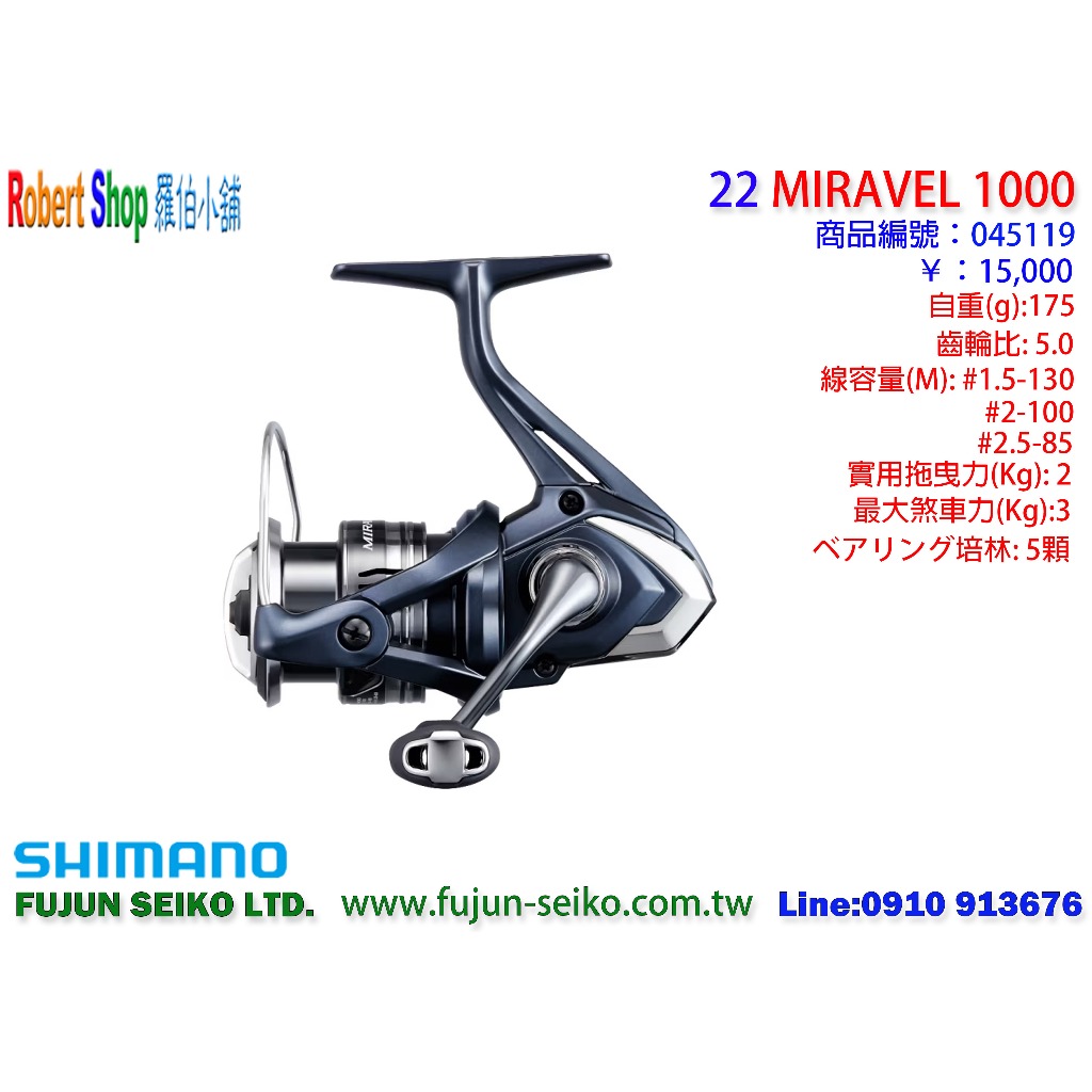 【羅伯小舖】SHIMANO 22 MIRAVEL 紡車捲線器系列