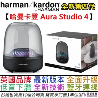 哈曼卡登 Harman Kardon Aura Studio 4 最新版本 藍牙 喇叭 音響 水母 rgb 五彩 琉璃