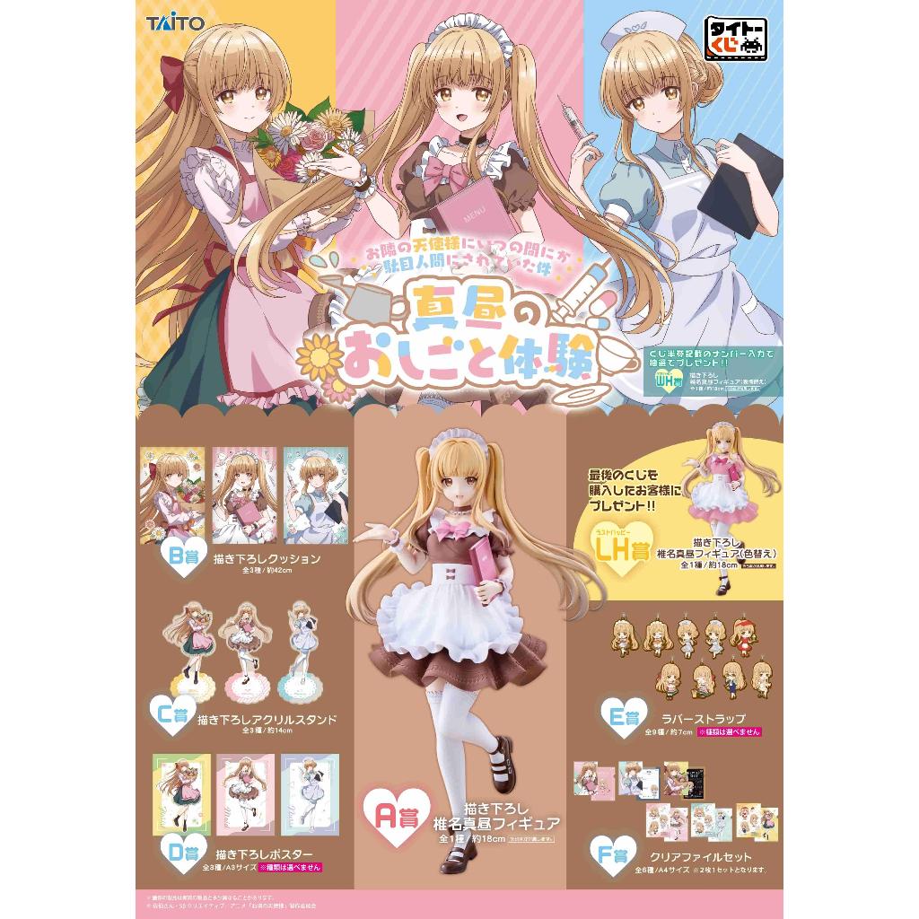 【全新拆檢】關於我在無意間被隔壁的天使變成廢柴這件事 一番賞 天使廢柴 廢柴天使【霸氣貓漫畫小說旗艦店】【現貨】【珈】真晝的職業體驗