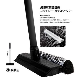 CN45b【黑潮單節玻璃刷】刮水板 玻璃刷 玻璃清潔刮 汽車刮窗器 窗戶刷 玻璃刷 刮水 刮刀 手握玻璃刷 桿子不軟趴