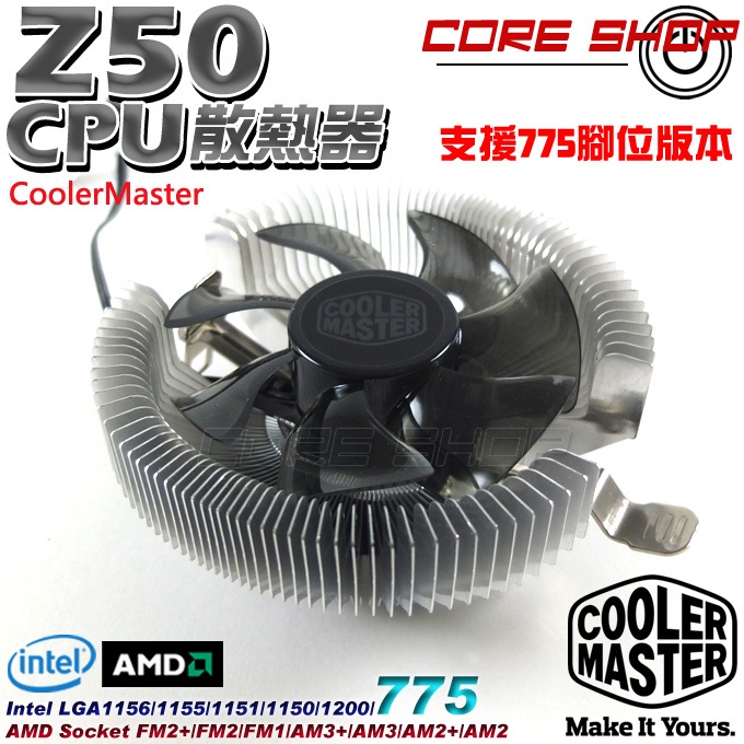 ☆酷銳科技☆Aardwolf CC90AF/CoolerMaster Z50 CPU散熱器/全鋁鏡面拋光9025靜音風扇