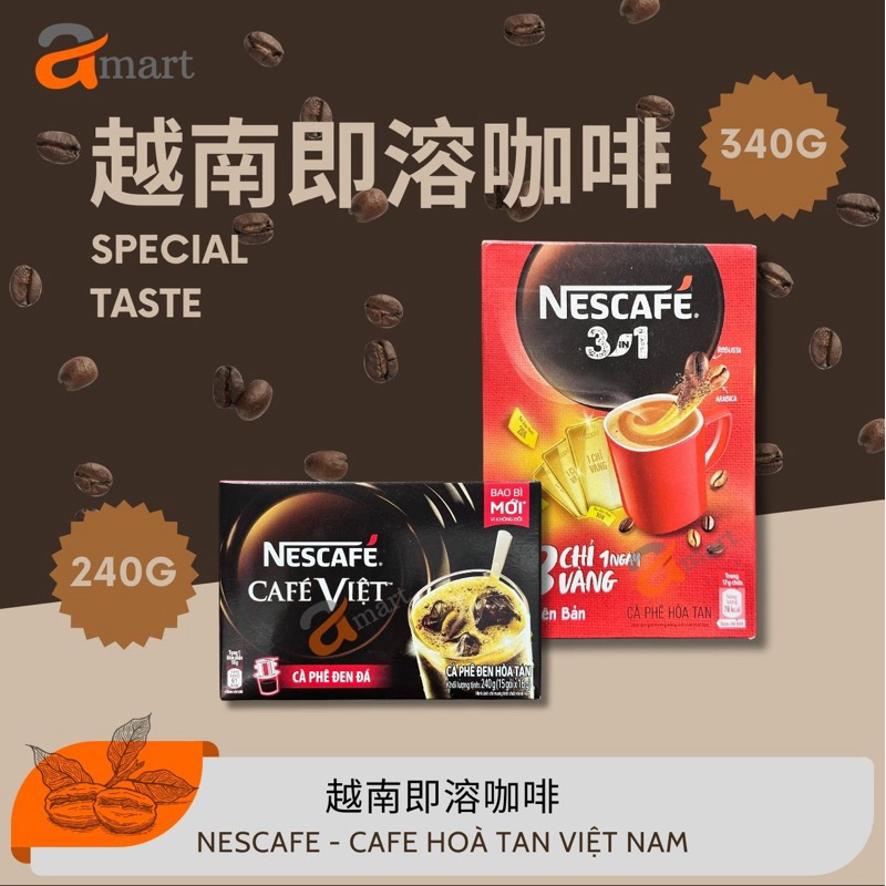 越南咖啡 🇻🇳 NESCAFE 3IN1 越南即溶咖啡 越南三合一即溶咖啡 越南二合一即溶咖啡 牛奶咖啡 黑咖啡