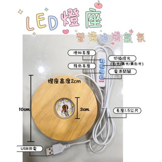 【滿滿天星✨】LED實木發光底座 小夜燈 USB款 三色調光 適合水晶底座小熊，擴香碗 消磁碗 玻璃碗 天然水晶 碎石