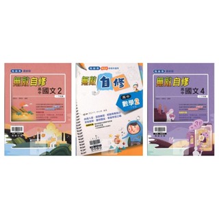 113下 翰林高中無敵自修(2)(4)(6)/高中自修/高一~高三下