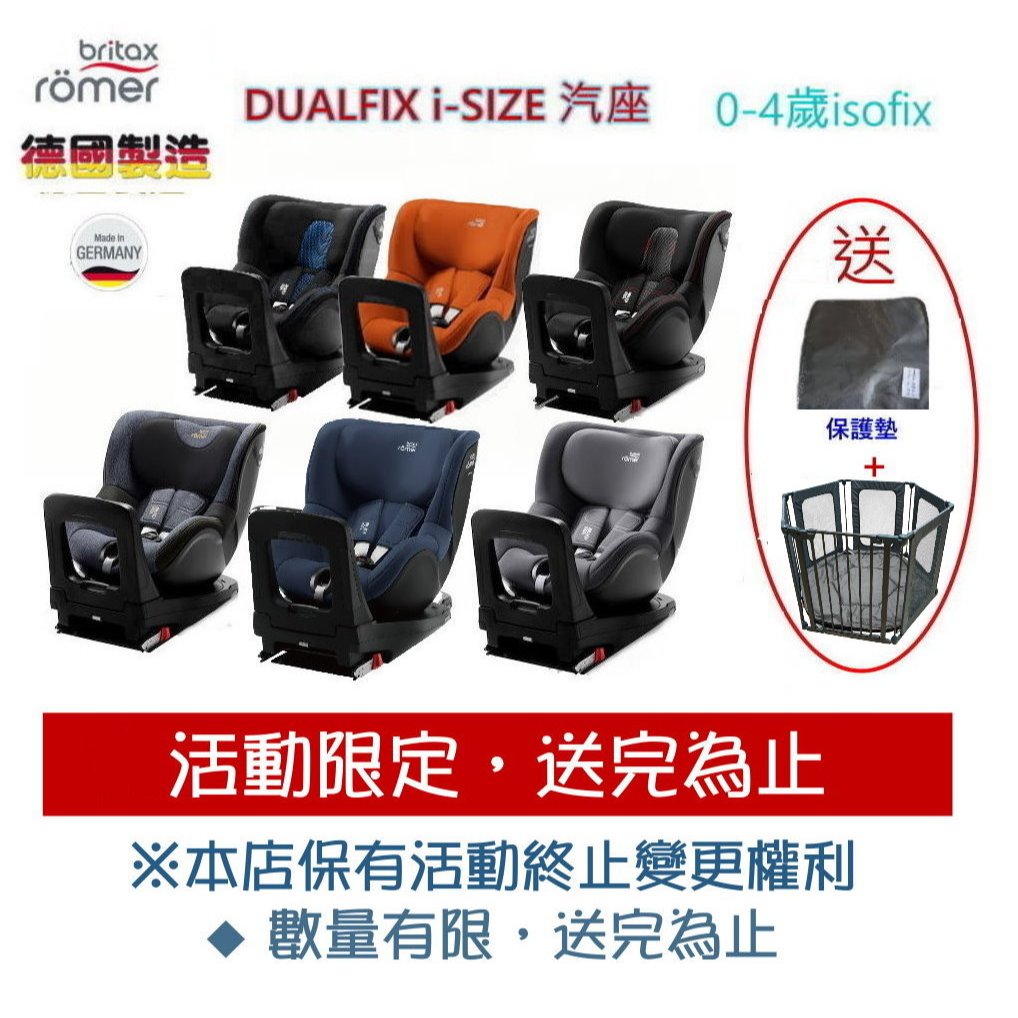 @企鵝寶貝@Britax Römer德國DUALFIX i-SIZ 0-4歲雙向安全座椅 汽車安全座椅 isofix汽座