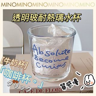 字母玻璃杯【臺灣現貨】英文字母簡約玻璃杯 冷萃咖啡杯 拿鐵杯 牛奶杯 ins 咖啡杯 果汁杯 電子發票