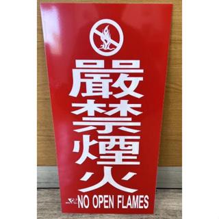 嚴禁煙火壓克力牌 PVC材質 60*30CM