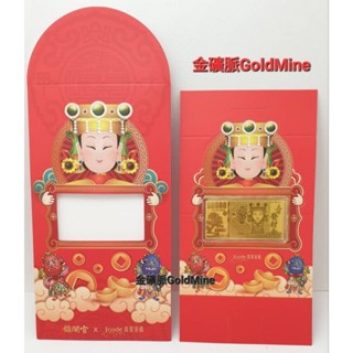 (現貨)金礦脈GoldMine 大甲媽 發財金紅包 招財錢母黃金紅包袋 真愛密碼金飾 鎮瀾宮 整年都招財保平安 黃金紅包