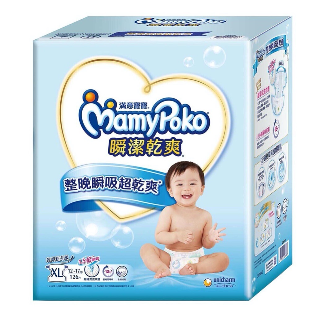 免運宅配 有發票 好市多代購 滿意寶寶 瞬潔乾爽紙尿褲 XL號 126片 MamyPoko Baby Diaper