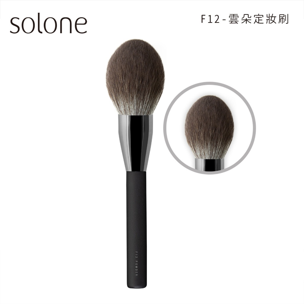 Solone 大藝術家玩色刷具 F12雲朵定妝刷【佳瑪】蜜粉刷 粉餅刷