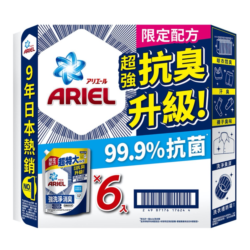 免運宅配 有發票 好市多代購 Ariel 抗菌抗臭洗衣精補充包 1100公克X6包 Laundry Detergent