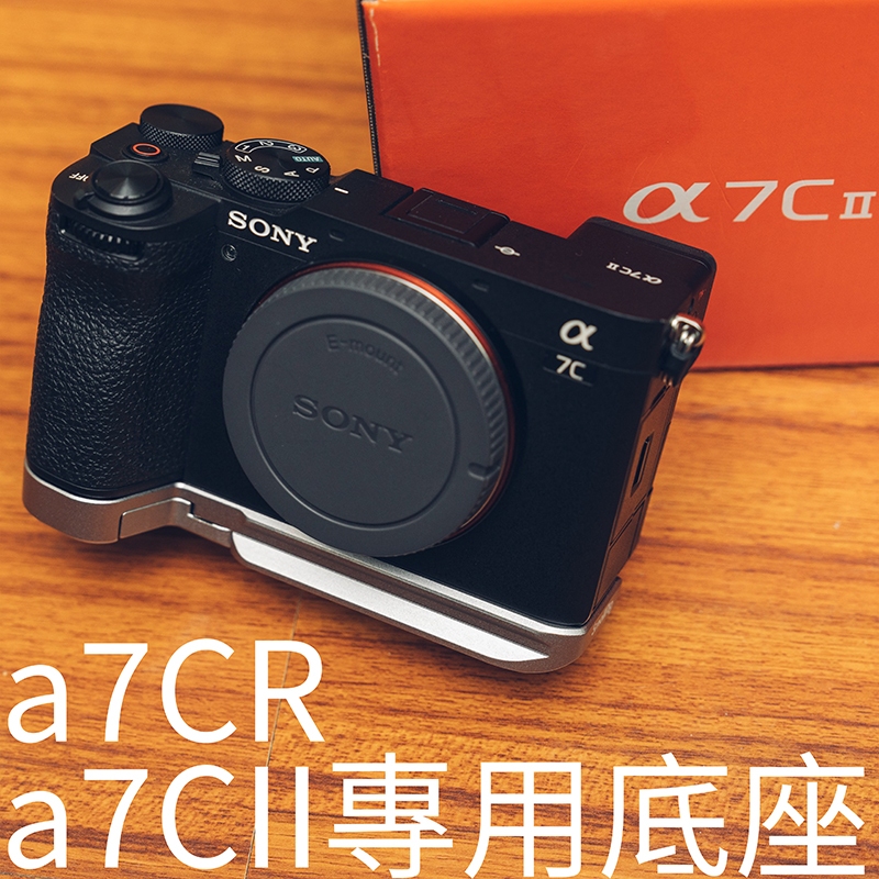 62公克薄型，極輕！ 超薄輕便 金屬底座 a7c2 快拆底座 SONY a7cm2 A7cr a7cII 金屬快拆板