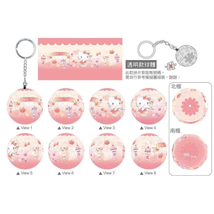 Hello Kitty 水果聖代 立體拼圖鑰匙圈24片(透明款)