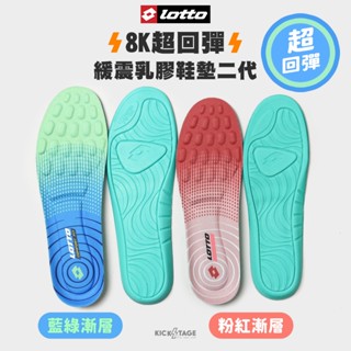 LOTTO INSOLE 樂得 8K 超回彈緩震乳膠鞋墊二代 藍綠【LT3CMI0536】粉紅【LT3CWI0542】