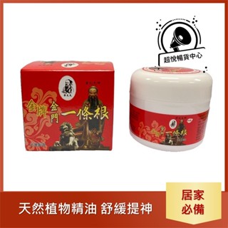華大夫 金牌金門一條根 精油霜100g/罐 臺灣現貨 清涼 解疲勞 DR06