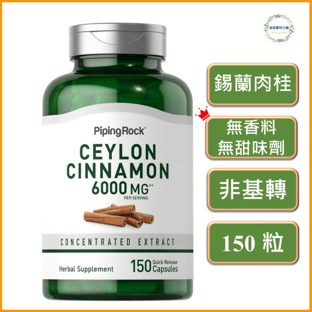 ֍波波喜悅֍🎀PR,  錫蘭肉桂膠囊, Ceylon Cinnamon, 6000 mg, 150粒