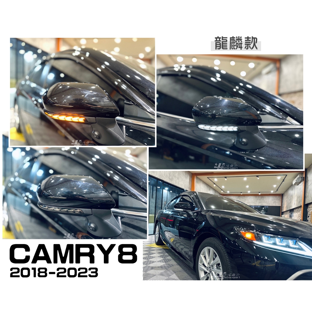 小傑車燈-全新 TOYOTA CAMRY 18-23 ALTIS 19-23 AURIS 勳黑龍麟動態跑馬 後視鏡方向燈