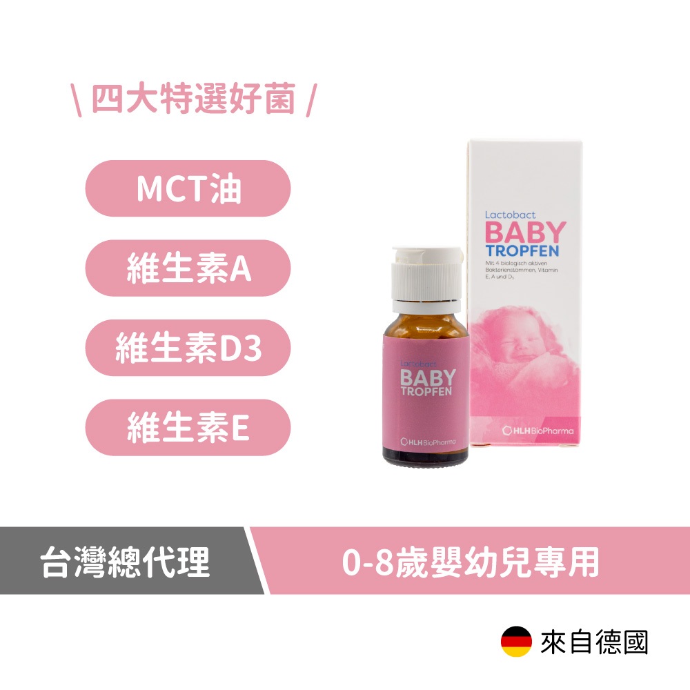 【德國萊德寶】BABY TROPFEN 幼兒配方益生菌滴劑(15ml/盒)-適合0-8歲嬰幼兒
