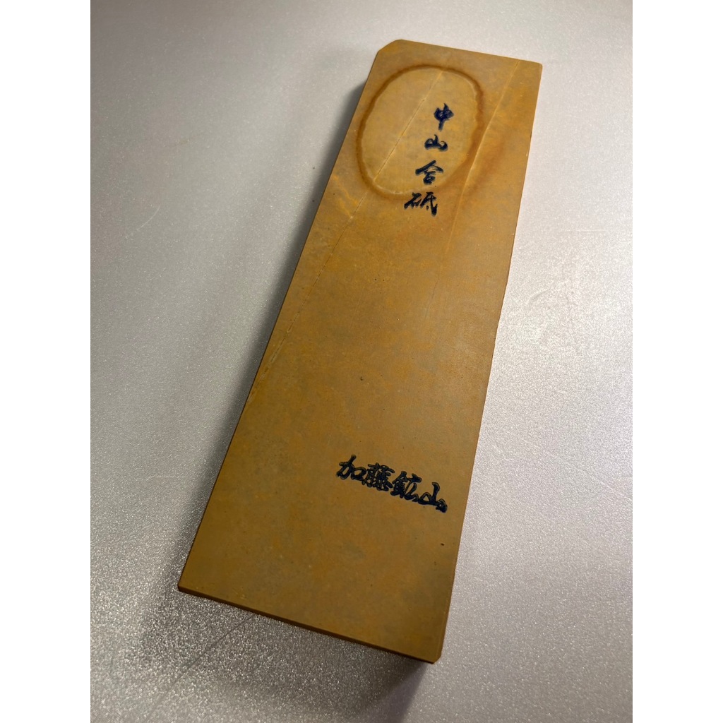 天然 砥石 菖蒲谷 合砥 色物 ナマズ 厚物 泥臭く