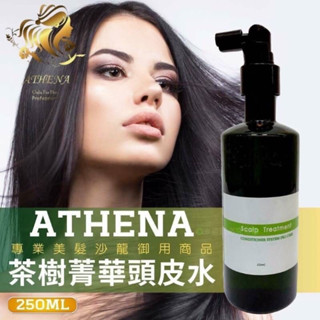 現貨 美髮沙龍 人氣夯品茶樹頭皮保護液 250ml 網路好評