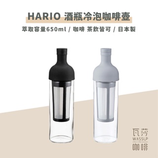 【瓦莎咖啡 附紙本發票】HARIO FIC-70CBR FIC-70MC 酒瓶冷泡咖啡壺 黑色 / 灰白色