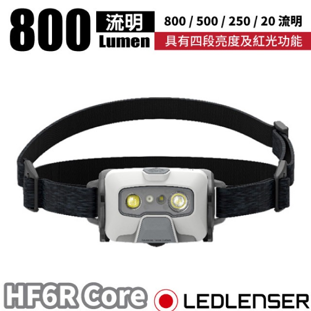 【LED LENSER】充電式數位調焦頭燈  HF6R Core LED電子燈/緊急照明 登山露營_白色_502797