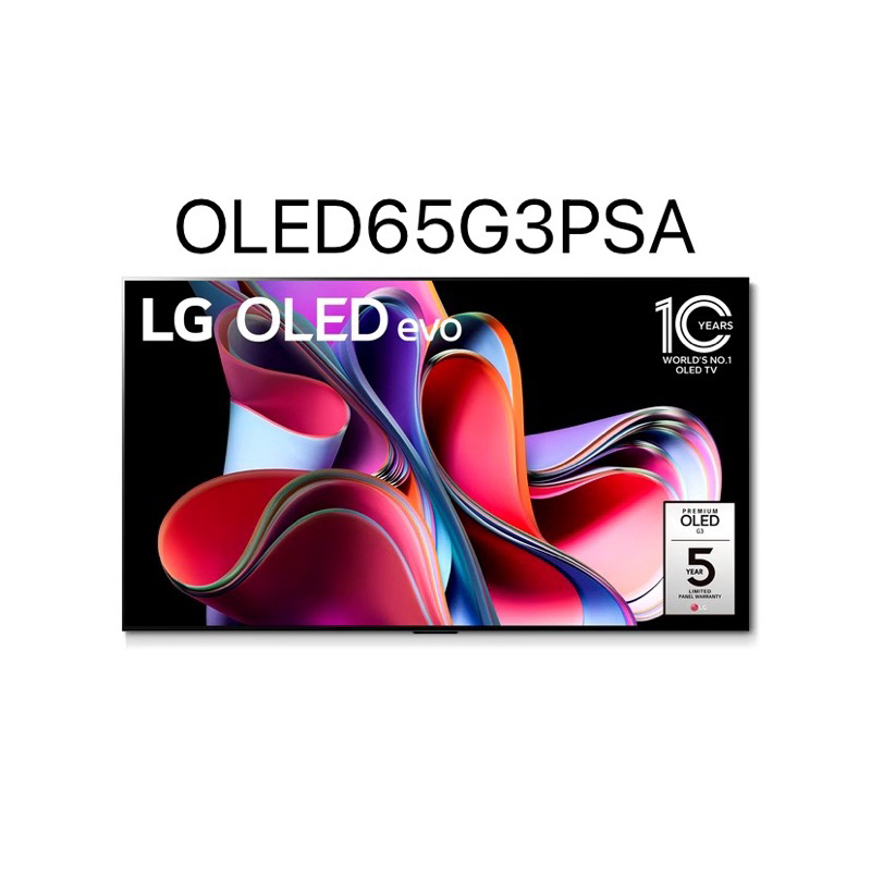 LG 樂金 65型OLED evo零間隙藝廊電視 OLED65G3PSA 65G3 65吋 AI物聯網智慧電視