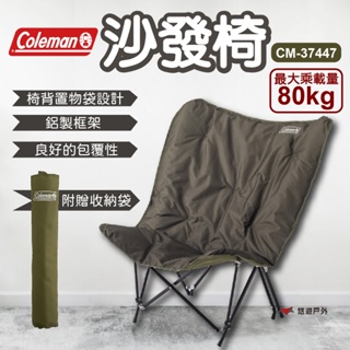 【Coleman】沙發椅 CM-37447 沙發椅 沙發 椅子 折疊椅 露營椅 橄欖綠 登山 悠遊戶外