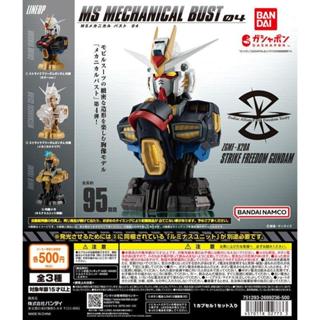 『就是愛玩玩具』BANDAI 轉蛋 扭蛋 機動戰士 鋼彈胸像 04 攻擊自由鋼彈 全套3款//現貨供應//