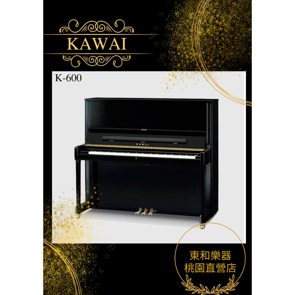 KAWAI  K-600/K600河合鋼琴總代理 日本原裝豎型鋼琴全新原廠保固