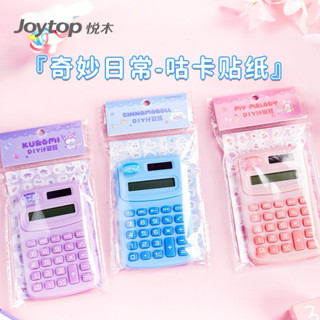 現貨｜三麗鷗迷你計算機 桌上型計算機 小計算機 計算機可愛 計算器 計算機 電池 帕恰狗 酷洛米 庫洛米