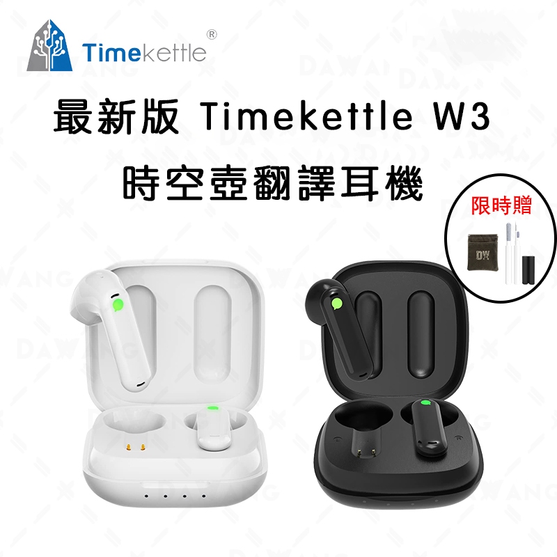 ⚡台灣出貨+免運 升級版Timekettle WT2 edge 時空壺W3翻譯耳機 國際離線版 多國語言翻譯 同聲傳譯