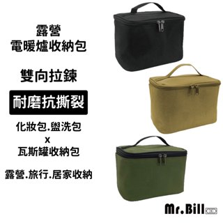 🔥臺灣現貨 戰術風🔥暖爐收納袋 露營暖爐 暖爐 黑設電暖器 樂活不露 露營收納包 露營收納袋 盥洗包 化妝包 收納包