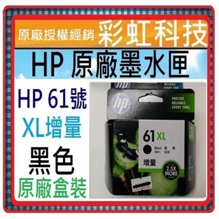 含稅* HP 61 XL 61XL 黑色 彩色 原廠墨水匣 HP61 1010 1510 2540 2620 1050