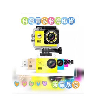 現貨出清 售完為止 迷你高畫質防水運動DV攝影機 支援記憶卡32G 防水相機 運動相機 1080P GOPRO 行車紀錄器