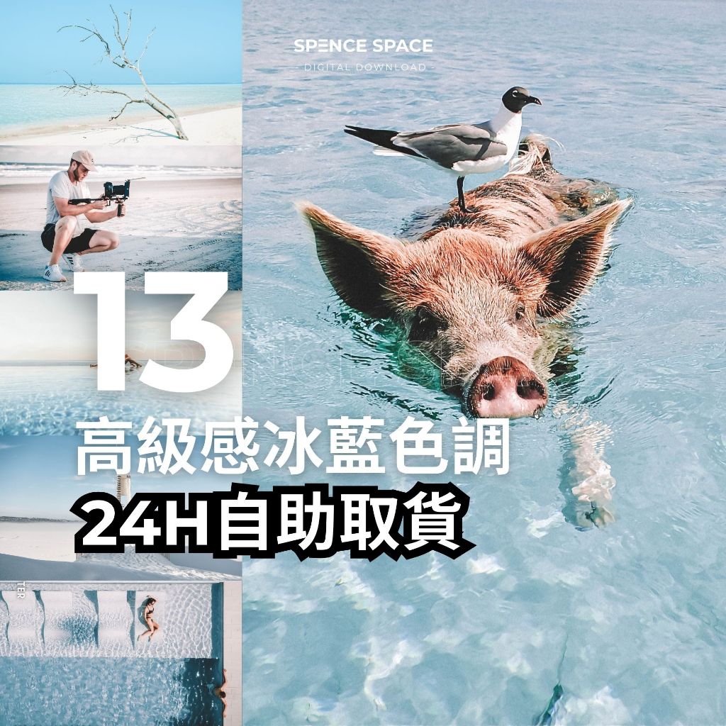 誇張好看的高級感冰藍Lightroom色調 IG網紅LR預設 戶外極限運動LUTS風格檔 GoPro水下濾鏡 PR達芬奇