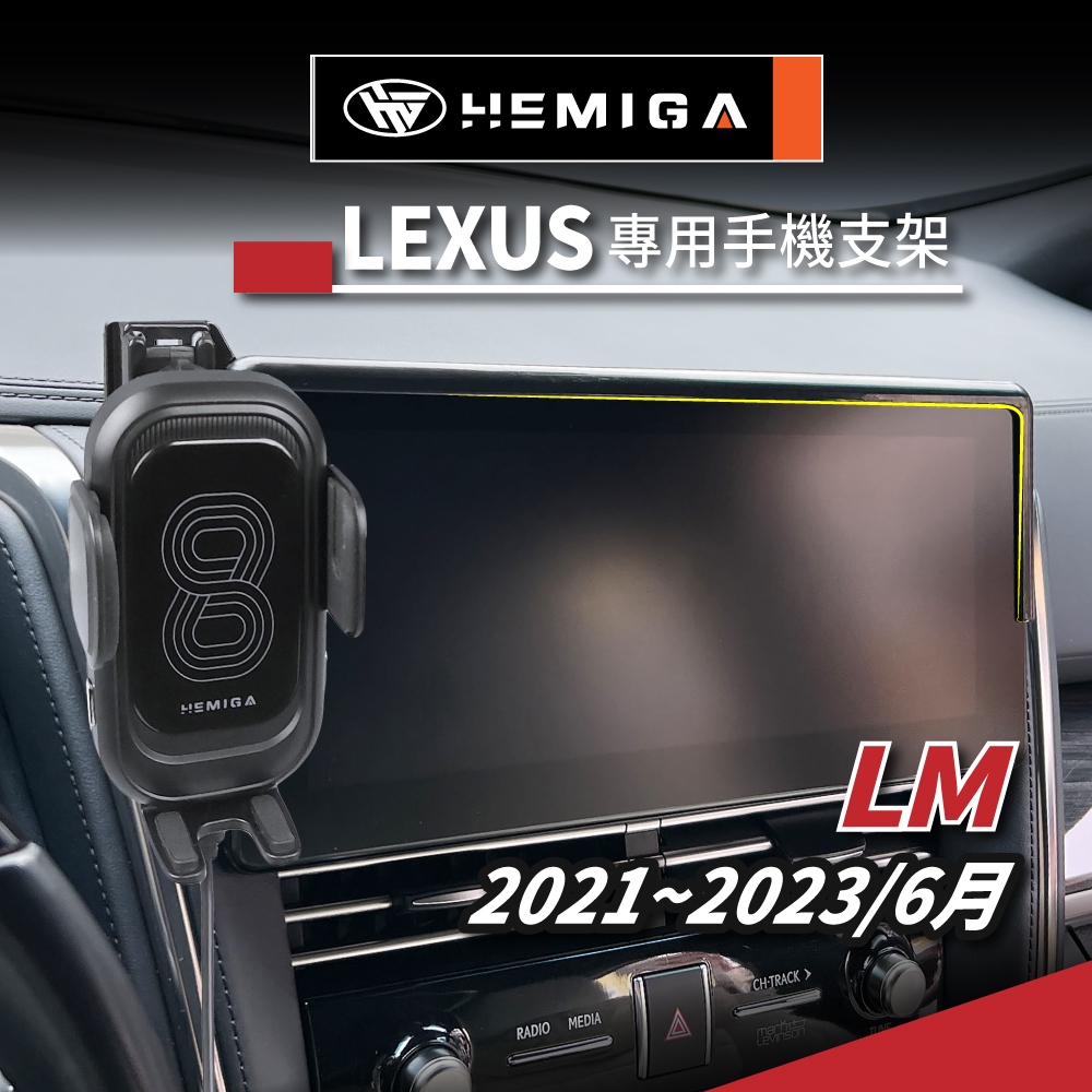 HEMIGA lm手機架 2021-23 LM300h 手機架 lexus手機架