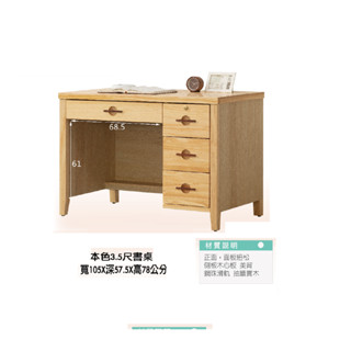 嘉義/臺南/高雄/屏東地區免運【臺灣製造】3.5尺/4.2尺紐松半實木書桌/閱讀桌/辦公桌/收納桌/置物桌/工作桌